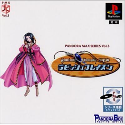 Rubbish Blazon (Pandora Max Series Vol. 3) [IMPORT JAPONAIS] État correct -  reconditionné disponible sur Fnac