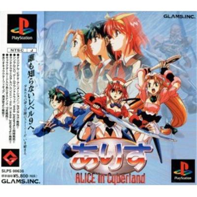 Alice in Cyberland [IMPORT JAPONAIS] État correct -  reconditionné disponible sur Fnac