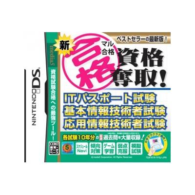 Acheter Shinmaru Goukaku Shikaku Busshu! IT Passport Test - IMPORT JAPONAIS État correct - 25,99 € Shinmaru Goukaku Shikaku Busshu! IT Passport Test - IMPORT JAPONAIS État correct - reconditionné disponible sur Fnac