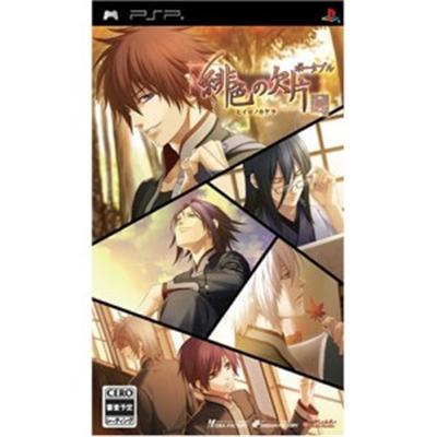 Hiiro no Kakera Portable [Limited Edition] [IMPORT JAPONAIS] État correct -  reconditionné disponible sur Fnac