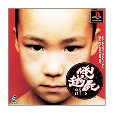 Ore no Shikabane o Koete Yuke [IMPORT JAPONAIS] État correct -  reconditionné disponible sur Fnac