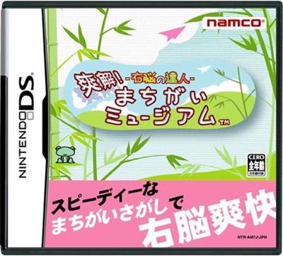 Unou no Tatsujin: Soukai! Machigai Museum État correct -  reconditionné disponible sur Fnac