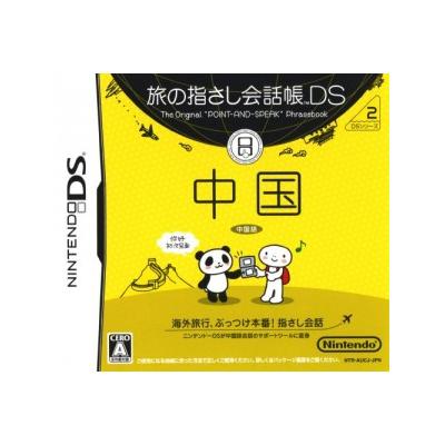 Tabi no Yubisashi Kaiwachou DS: DS Series 2 Chuugoku - IMPORT JAPONAIS État correct -  reconditionné disponible sur Fnac
