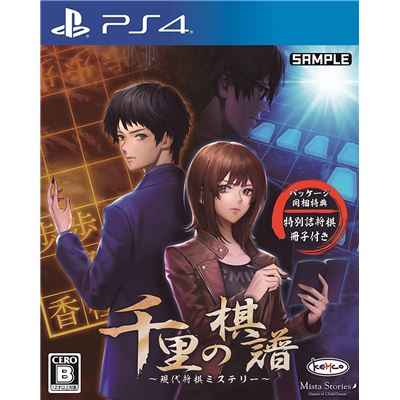 Senri No Kifu: Gendai Shougi Mystery Pour Playstation 4 État correct -  reconditionné disponible sur Fnac