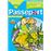 Acheter Passeport - De la maternelle vers le CP État correct - 16,00 € Passeport - De la maternelle vers le CP État correct - Hachette Multimédia reconditionné disponible sur Fnac