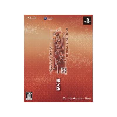 Hiiro no Kakera Aizouban: Akane Iro no Tsuioku [Limited Edition] - IMPORT JAPONAIS État correct -  reconditionné disponible sur Fnac
