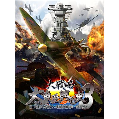 Daisenryaku Daitouakouboushi3 Dai-2-ji Sekaitaisenbokpatsu Sujikuguntairengougun Zensekaisen Pour Playstation 4 État correct -  reconditionné disponible sur Fnac