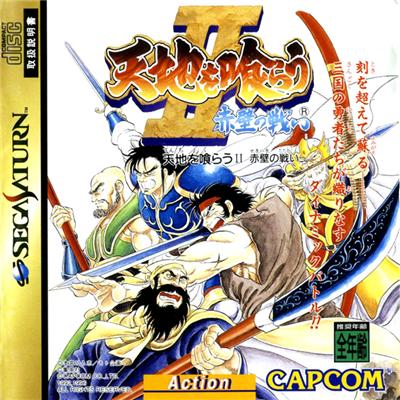 Tenchi o Kurau II: Sekiheki no Tatakai - IMPORT JAPONAIS État correct -  reconditionné disponible sur Fnac