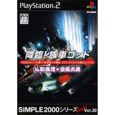 Simple 2000 Ultimate Vol. 30: Kourin! Zokushi God [IMPORT JAPONAIS] État correct -  reconditionné disponible sur Fnac