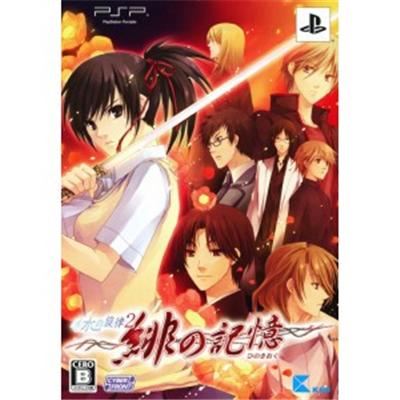 Nizu no Senritsu Portable 2: Hi no Kioku [Limited Edition] [IMPORT JAPONAIS] État correct -  reconditionné disponible sur Fnac