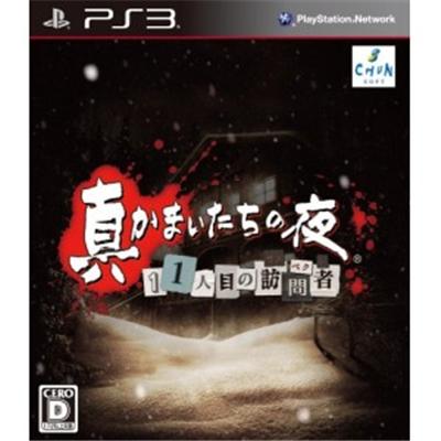 Shin Kamaitachi no Yoru: 11 Hitome no Suspect - IMPORT JAPONAIS État correct -  reconditionné disponible sur Fnac
