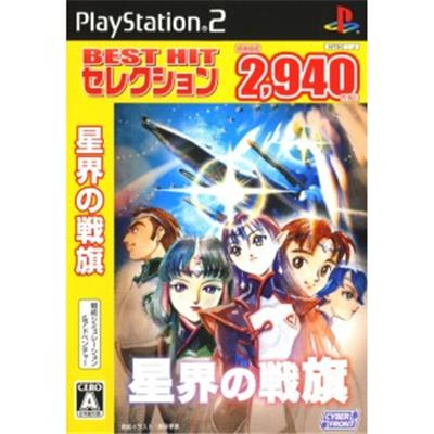 Seikai no Senki (Best Ht) [IMPORT JAPONAIS] État correct -  reconditionné disponible sur Fnac