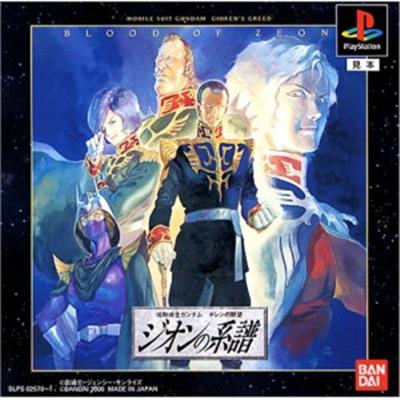 Mobile Suit Gundam: Ghiren no Yabou: Zeon no Keifu [IMPORT JAPONAIS] État correct -  reconditionné disponible sur Fnac