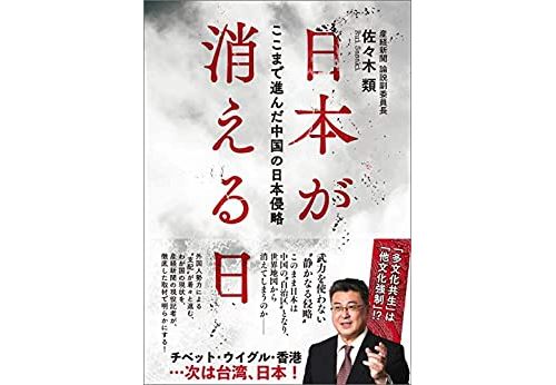 Acheter 日本が消える日──ここまで進んだ中国の日本侵略 (Japanese Edition) Format Kindle État correct - 20,99 € 日本が消える日──ここまで進んだ中国の日本侵略 (Japanese Edition) Format Kindle État correct - N/A reconditionné disponible sur Fnac