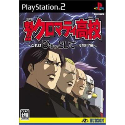 Sakigake! Cromartie High School [IMPORT JAPONAIS] État correct -  reconditionné disponible sur Fnac