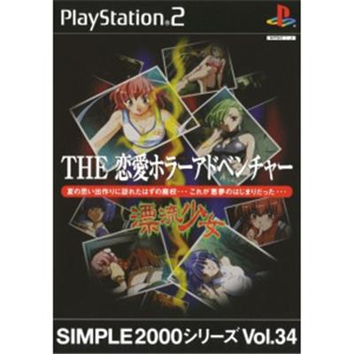Simple 2000 Series Vol. 34: The Renai Horror Adventure - Hyouryuu Shoujo [IMPORT JAPONAIS] État correct -  reconditionné disponible sur Fnac