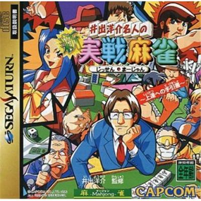 Ide Yosuke Meijin no Shinmi Sen Mahjong  - IMPORT JAPONAIS État correct -  reconditionné disponible sur Fnac