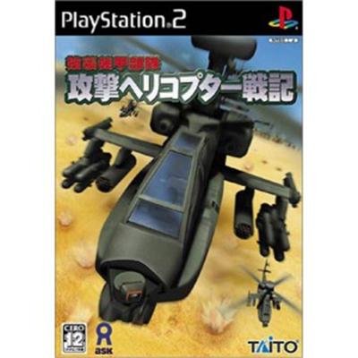 Kyoushuu Kikoubutai Kougeki Helicopter Senki [IMPORT JAPONAIS] État correct -  reconditionné disponible sur Fnac