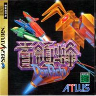 Donpachi - IMPORT JAPONAIS État correct -  reconditionné disponible sur Fnac