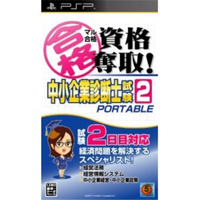 Maru Goukaku: Shikaku Dasshu! Chuushoukigyou Shindanshi Shiken 2 Portable - IMPORT JAPONAIS État correct -  reconditionné disponible sur Fnac
