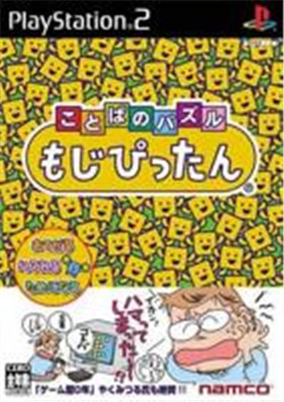 Acheter Kotoba no Puzzle: Mojipittan - IMPORT JAPONAIS État correct - 17,99 € Kotoba no Puzzle: Mojipittan - IMPORT JAPONAIS État correct - reconditionné disponible sur Fnac