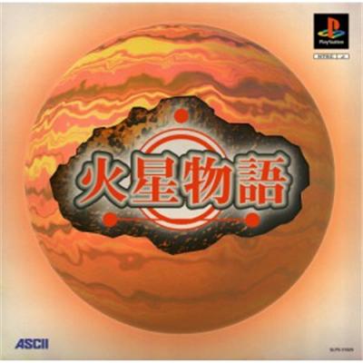 Mars Story [Limited Edition] [IMPORT JAPONAIS] État correct -  reconditionné disponible sur Fnac