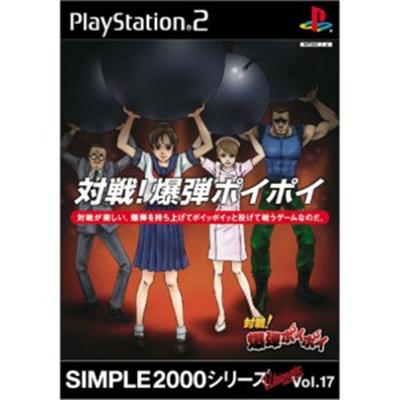 Simple 2000 Series Ultimate Vol. 17: Battle Bomb Poi Poi [IMPORT JAPONAIS] État correct -  reconditionné disponible sur Fnac