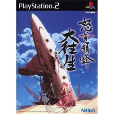 Do Don Pachi Daioujou DV [IMPORT JAPONAIS] État correct -  reconditionné disponible sur Fnac