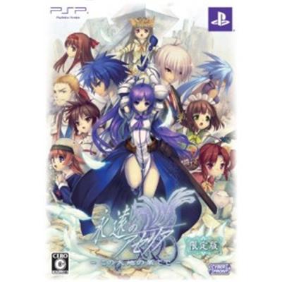 Eien no Aseria: Kono Daichi no Hate de [Limited Edition] - IMPORT JAPONAIS État correct -  reconditionné disponible sur Fnac