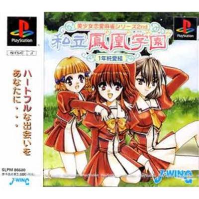 Shiritsu Houou Gakuen: 1-toshi Junai Kumi [IMPORT JAPONAIS] État correct -  reconditionné disponible sur Fnac