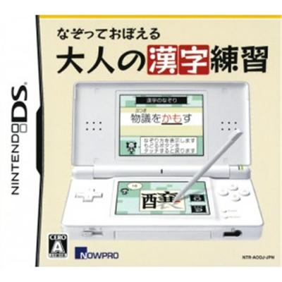 Nazotte Oboeru Otona no Kanji Renshuu [IMPORT JAPONAIS] État correct -  reconditionné disponible sur Fnac