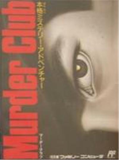 Acheter Satsujin Club - IMPORT JAPONAIS État correct - 43,99 € Satsujin Club - IMPORT JAPONAIS État correct - reconditionné disponible sur Fnac