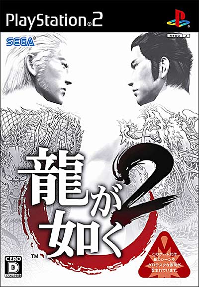 Yakuza 2 État correct - SEGA reconditionné disponible sur Fnac