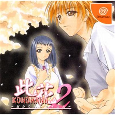 Konohana 2: Todoka Nai Requiem [IMPORT JAPONAIS] État correct -  reconditionné disponible sur Fnac