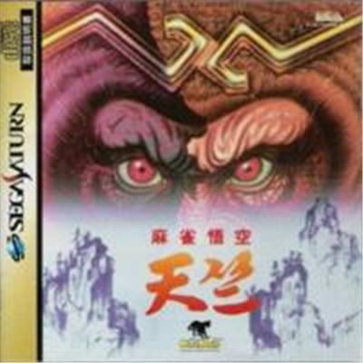 Mahjong Gokuu Tenjiku - IMPORT JAPONAIS État correct -  reconditionné disponible sur Fnac