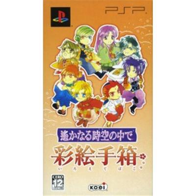 Harukanaru Jikuu no Uchi de: Sae Techou (w/ Sakura Pouch) [IMPORT JAPONAIS] État correct -  reconditionné disponible sur Fnac