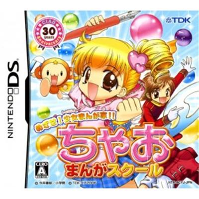 Mezase! Shoujo Manga Ka! Chao Manga School [IMPORT JAPONAIS] État correct -  reconditionné disponible sur Fnac