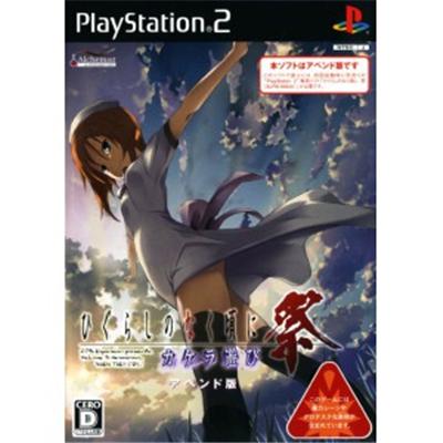 Higurashi no Naku Koro ni Matsuri: Kakera Asobi (Append Version) [IMPORT JAPONAIS] État correct -  reconditionné disponible sur Fnac
