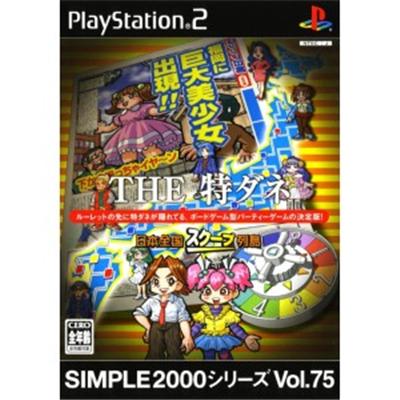 Simple 2000 Series Vol. 75: The Tokudane [IMPORT JAPONAIS] État correct -  reconditionné disponible sur Fnac