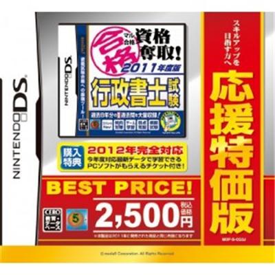 Acheter Maru Goukaku: Shikaku Dasshu! 2011-Nendohan - Gyouseishoshi Shiken (Best Price!) - IMPORT JAPONAIS État correct - 366,99 € Maru Goukaku: Shikaku Dasshu! 2011-Nendohan - Gyouseishoshi Shiken (Best Price!) - IMPORT JAPONAIS État correct - reconditionné disponible sur Fnac