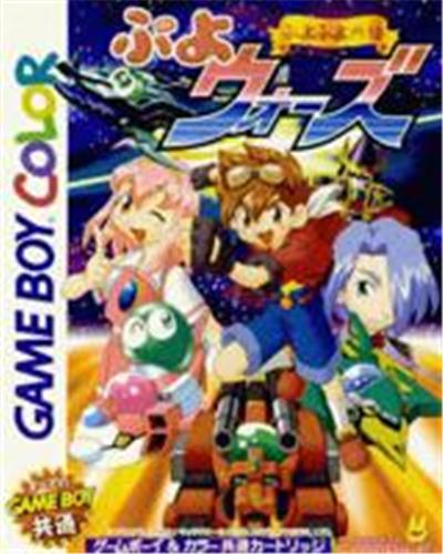 Acheter Puyo Puyo Gaiden: Puyo Wars État correct - 36,99 € Puyo Puyo Gaiden: Puyo Wars État correct - reconditionné disponible sur Fnac