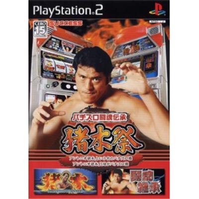 Pachinko Slot Tokodensho: Inoki Festival [IMPORT JAPONAIS] État correct -  reconditionné disponible sur Fnac