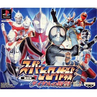 Super Hero Operations - Diedal's Ambition [Limited Edition] [IMPORT JAPONAIS] État correct -  reconditionné disponible sur Fnac