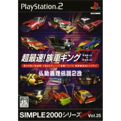Simple 2000 Series Ultimate Vol. 25: Chou-Saisoku! Zokusha King BU no BU 2 [IMPORT JAPONAIS] État correct -  reconditionné disponible sur Fnac