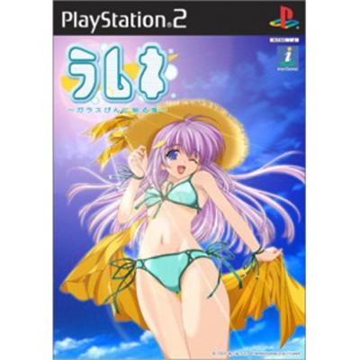 Ramune: Garasu-Bin ni Uturu Umi [IMPORT JAPONAIS] État correct -  reconditionné disponible sur Fnac