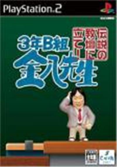 Acheter 3-Nen B-Gumi Kinpachi Sensei: Densetsu no Kyoudan ni Tate! - IMPORT JAPONAIS État correct - 24,99 € 3-Nen B-Gumi Kinpachi Sensei: Densetsu no Kyoudan ni Tate! - IMPORT JAPONAIS État correct - reconditionné disponible sur Fnac