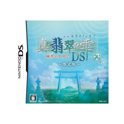 Shin Hisui no Shizuku: Hiiro no Kakera 2 DS [Limited Edition] - IMPORT JAPONAIS État correct -  reconditionné disponible sur Fnac