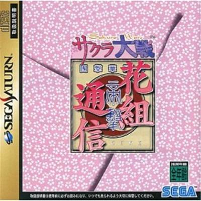 Acheter Sakura Taisen Hanagumi Tsuushin - IMPORT JAPONAIS État correct - 18,17 € Sakura Taisen Hanagumi Tsuushin - IMPORT JAPONAIS État correct - reconditionné disponible sur Fnac