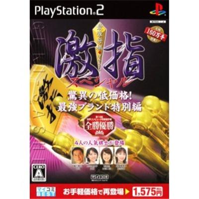 Saikyo Shogi Gekisashi Special (Mycom Best) [IMPORT JAPONAIS] État correct -  reconditionné disponible sur Fnac