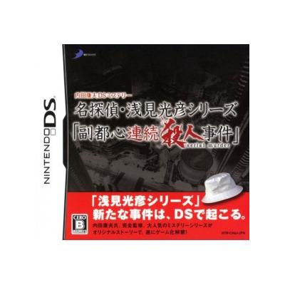 Acheter Uchida Yasuou Mystery: Meitantei Senken Mitsuhiko Series: Fukutoshin Renzoku Satsujin Jiken - IMPORT JAPONAIS État correct - 52,99 € Uchida Yasuou Mystery: Meitantei Senken Mitsuhiko Series: Fukutoshin Renzoku Satsujin Jiken - IMPORT JAPONAIS État correct - reconditionné disponible sur Fnac